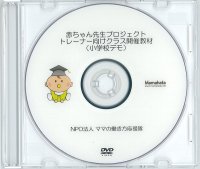 トレーナー向けクラス開催教材DVD