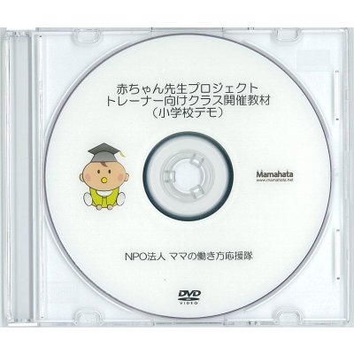 画像1: トレーナー向けクラス開催教材DVD