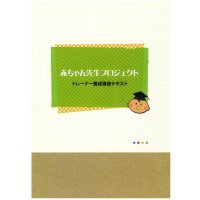 トレーナー養成講座テキスト