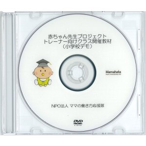 画像: トレーナー向けクラス開催教材DVD