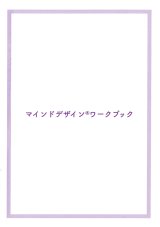 画像: ココイロカウンセラー　ワークブック