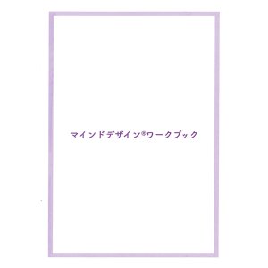 画像: ココイロカウンセラー　ワークブック
