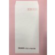 画像1: 長３封筒（定形郵便）【50枚】　　　商品番号 (1)