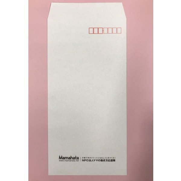 画像1: 長３封筒（定形郵便）【50枚】　　　商品番号 (1)