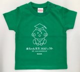 画像: Tシャツ（赤ちゃん用）サイズ90　　商品番号