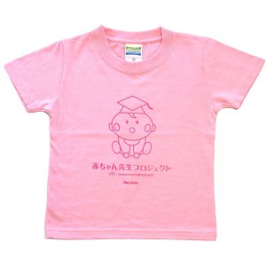 画像: 婚育用ピンクTシャツ（赤ちゃん用）サイズ100※納期かかります　　商品番号