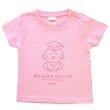 画像1: 婚育用ピンクTシャツ（赤ちゃん用）サイズ90※納期かかります　　商品番号 (1)
