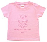 画像: 婚育用ピンクTシャツ（赤ちゃん用）サイズ90※納期かかります　　商品番号