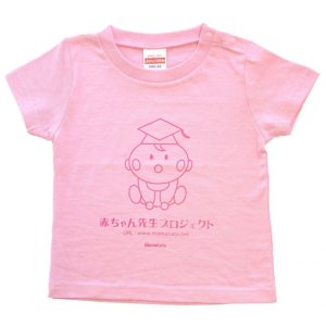 画像: 婚育用ピンクTシャツ（赤ちゃん用）サイズ90※納期かかります　　商品番号