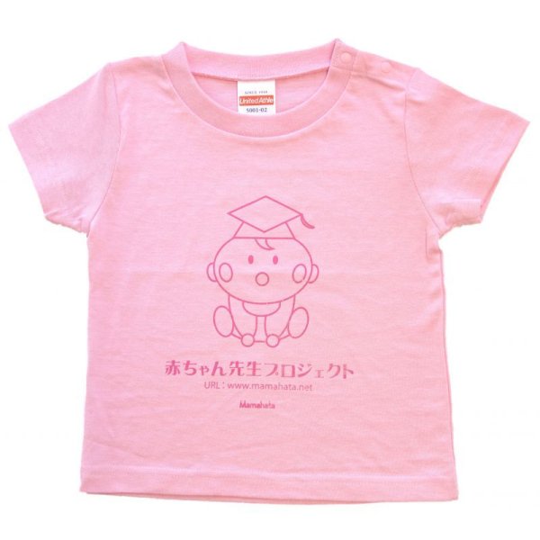 画像1: 婚育用ピンクTシャツ（赤ちゃん用）サイズ90※納期かかります　　商品番号 (1)