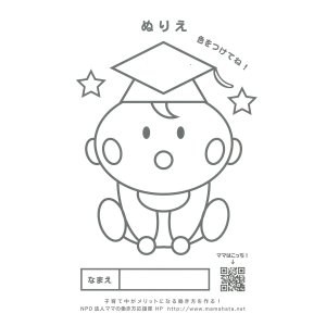 画像: 赤ちゃん先生　塗り絵（A5サイズ）【100枚】　　　商品番号