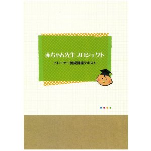 画像: トレーナー養成講座テキスト