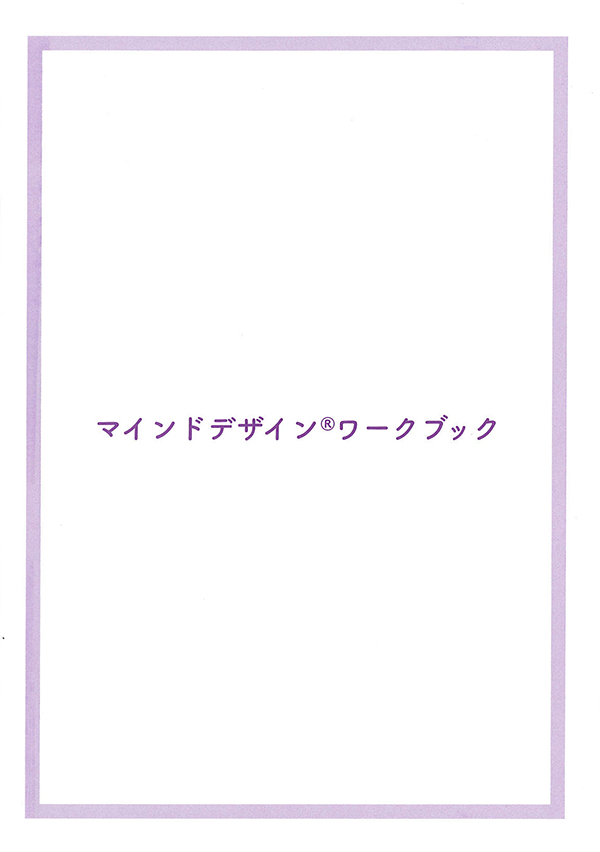 画像1: ココイロカウンセラー　ワークブック (1)