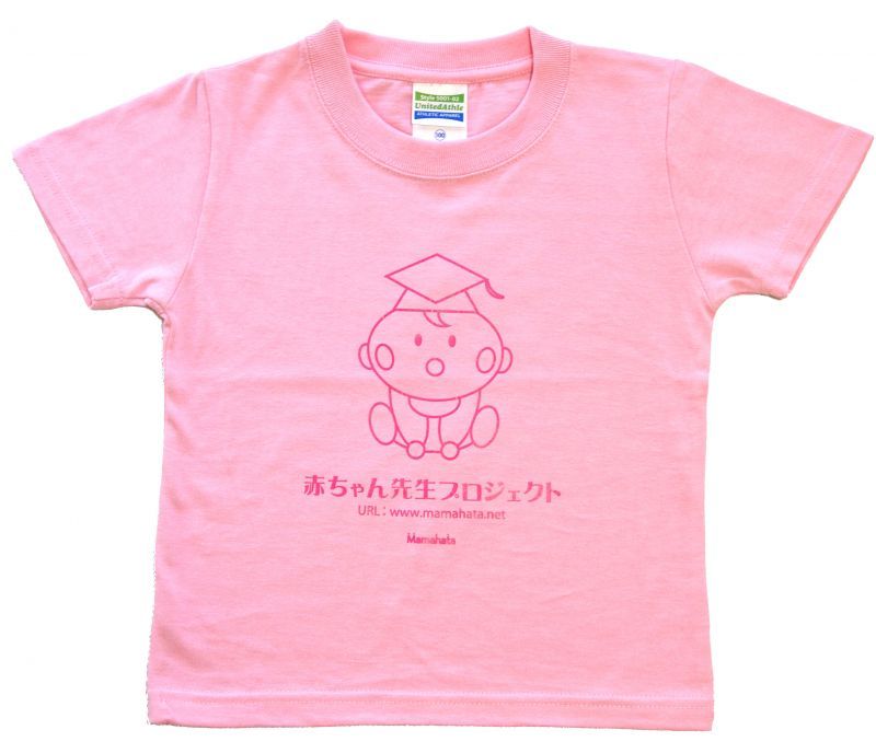 画像1: 婚育用ピンクTシャツ（赤ちゃん用）サイズオーダー※納期かかります　　商品番号 (1)