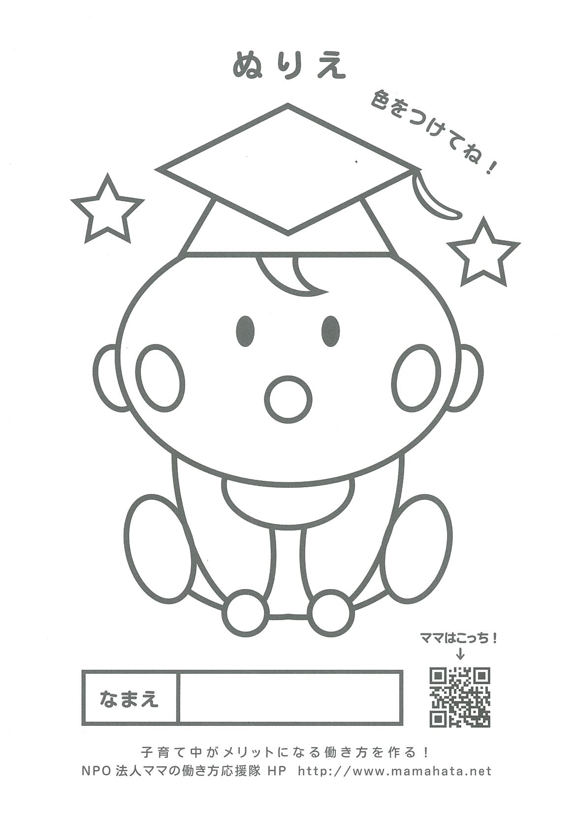 画像1: 赤ちゃん先生　塗り絵（A5サイズ）【100枚】　　　商品番号 (1)