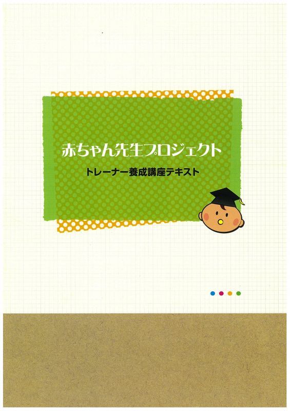 画像1: トレーナー養成講座テキスト (1)
